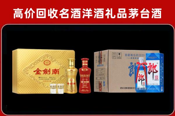 西工区回收剑南春酒